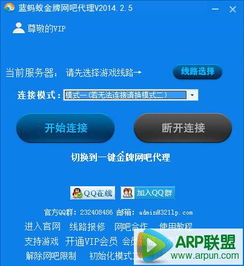 關(guān)于藍(lán)螞蟻QQ金牌網(wǎng)吧代理軟件的探討與注意事項(xiàng)
